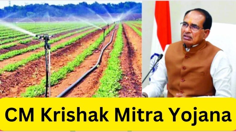 CM Krishak Mitra Yojana