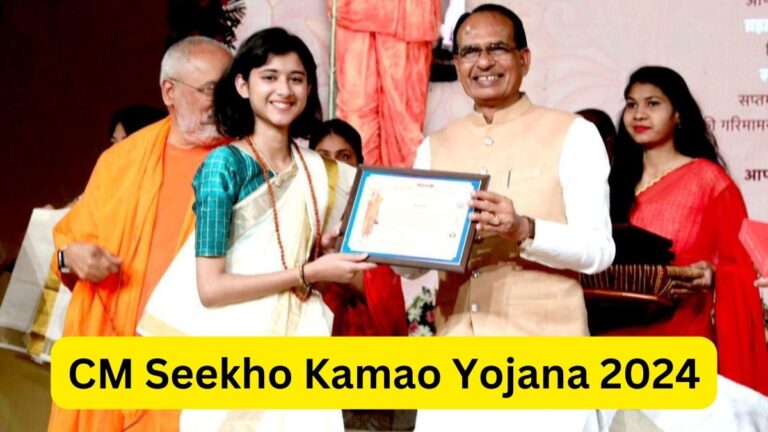 CM Seekho Kamao Yojana 2024