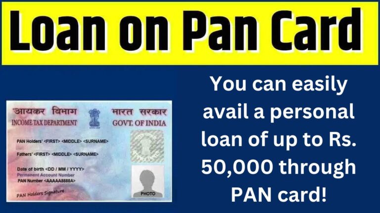 Pan Card Loan Scheme 2024