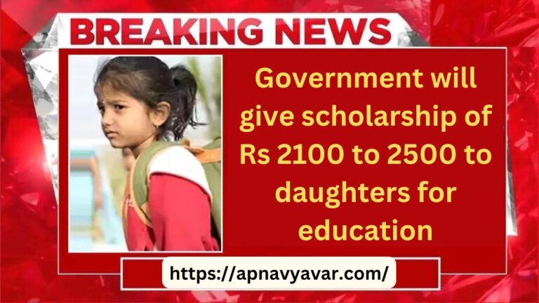 Aapki Beti Scholarship Scheme 2024