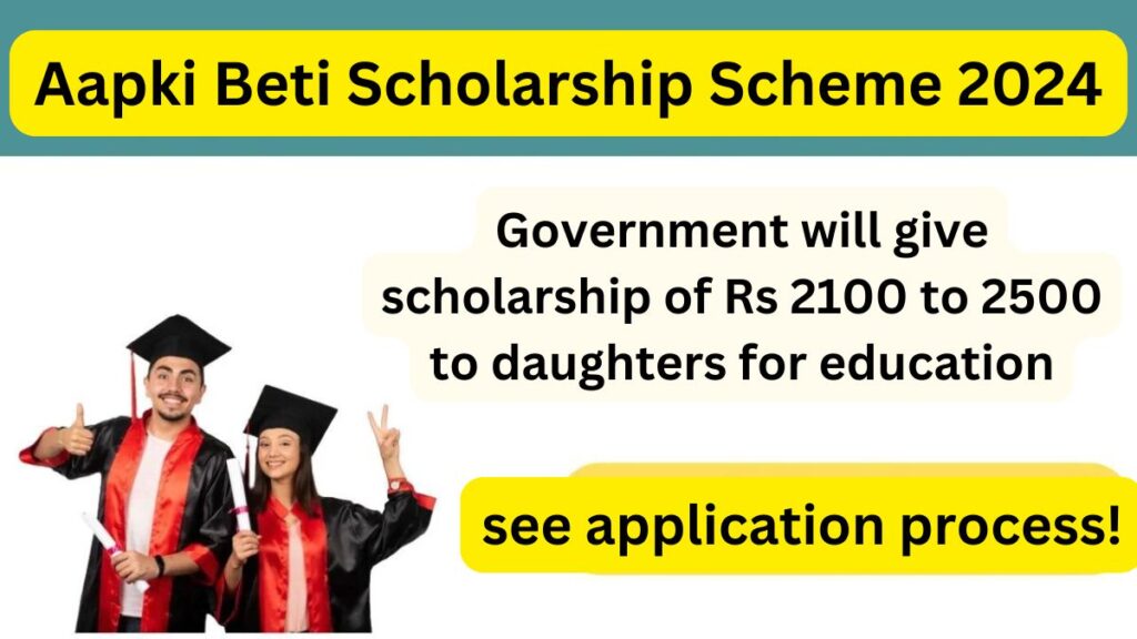 Aapki Beti Scholarship Scheme 2024