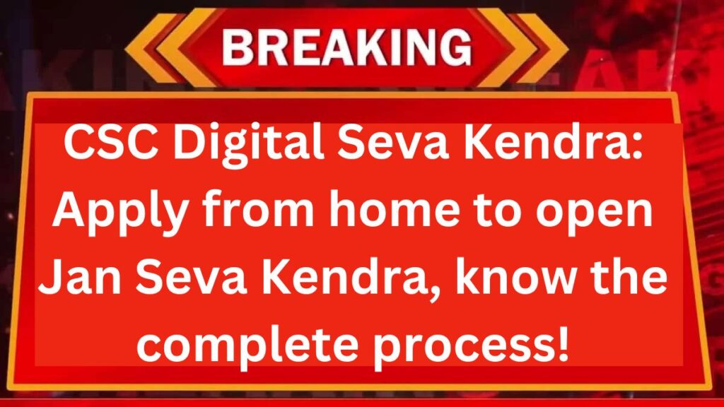 CSC Digital Seva Kendra