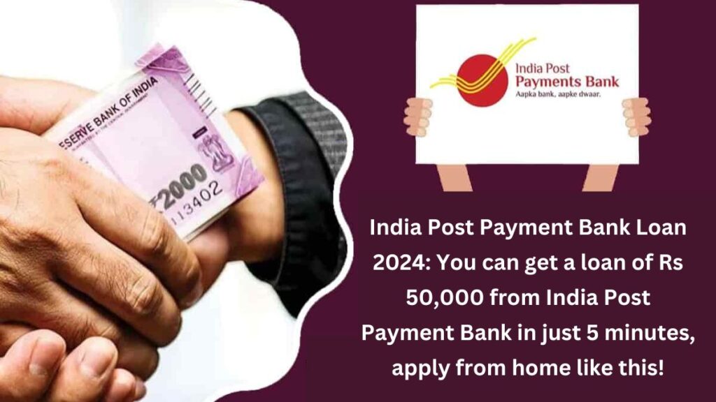 India Post Payment Bank Loan 2024