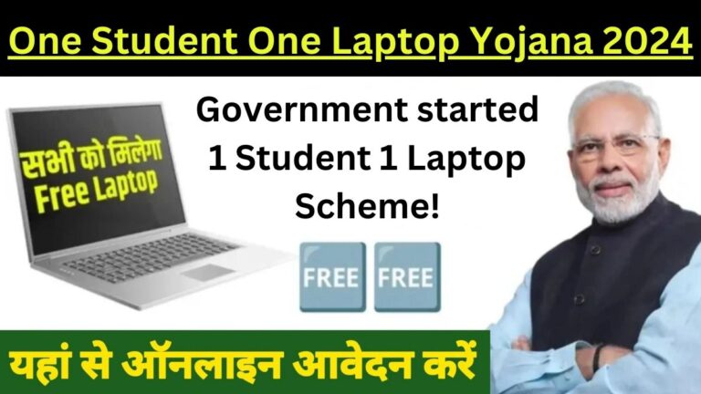 One Student One Laptop Yojana 2024