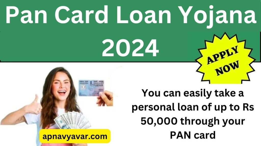 Pan Card Loan Yojana 2024