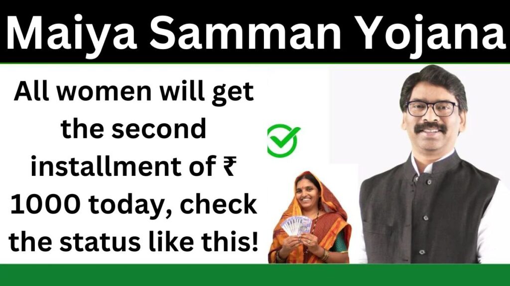 Maiya Samman Yojana 2nd Installment 2024