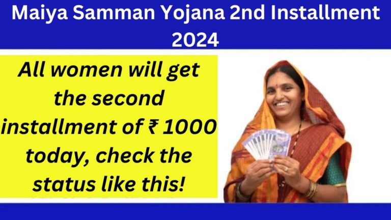 Maiya Samman Yojana 2nd Installment 2024