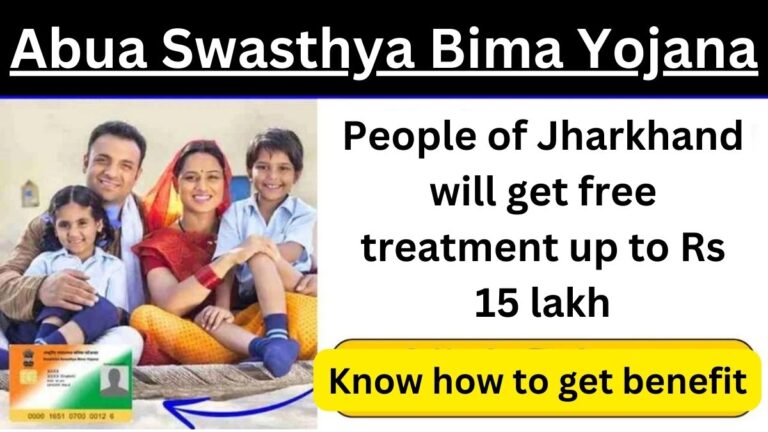 Abua Swasthya Bima Yojana 2024