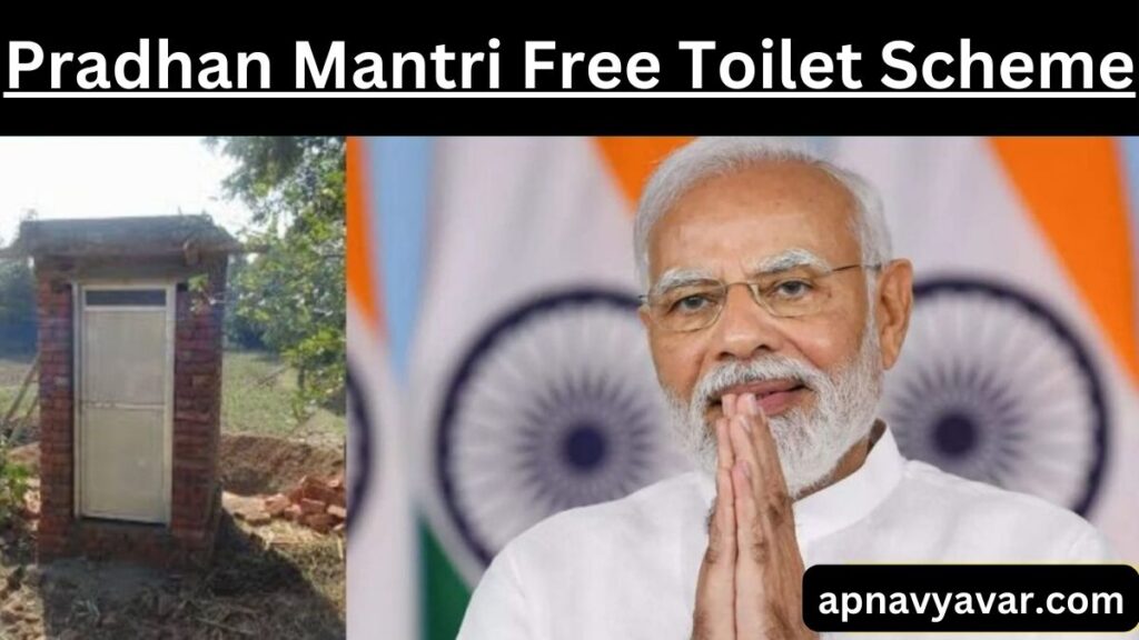 Pradhan Mantri Free Toilet Scheme 2024