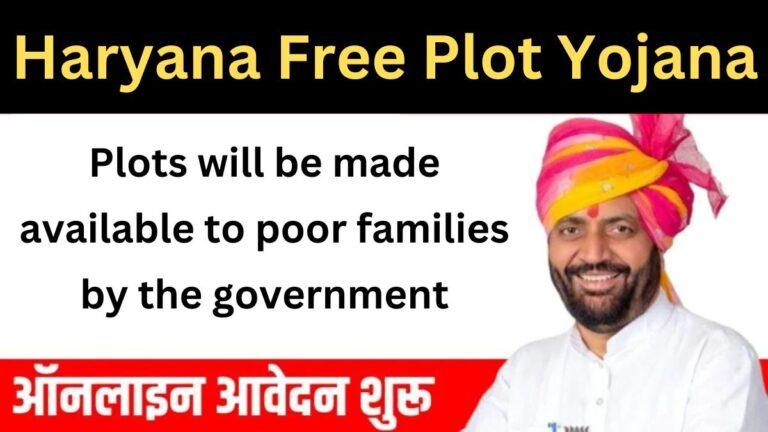 Haryana Free Plot Yojana 2024