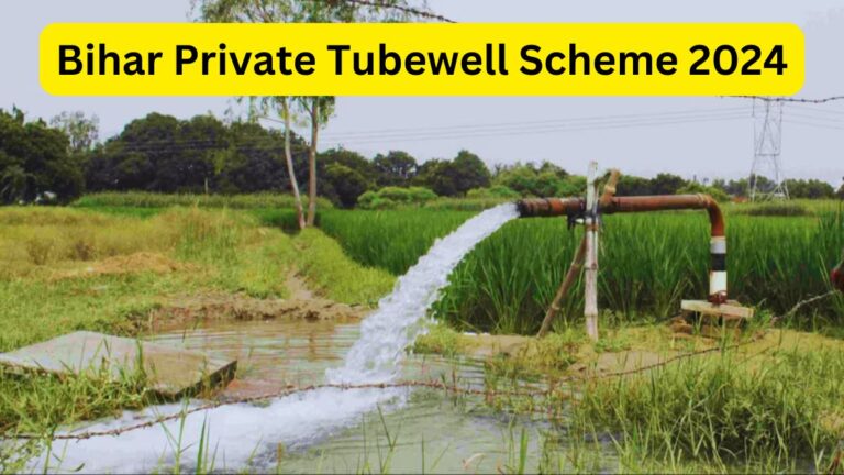 Bihar Private Tubewell Scheme 2024