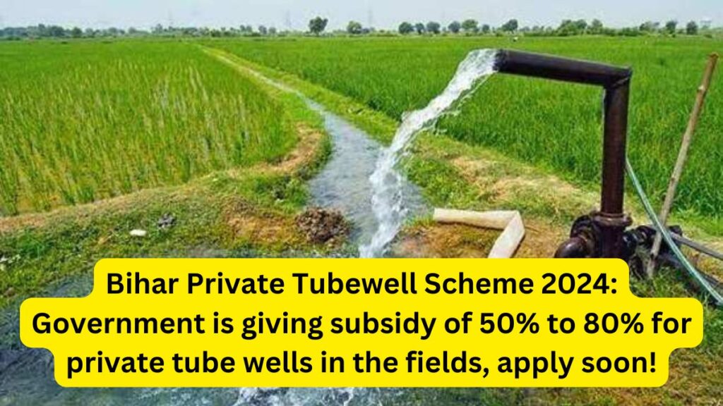 Bihar Private Tubewell Scheme 2024