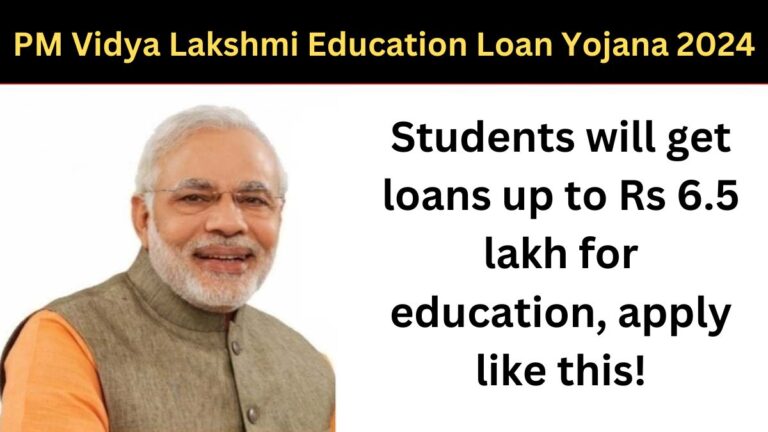 PM Vidya Lakshmi Education Loan Yojana 2024